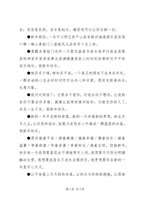 兔年春节恭贺信息 (2).docx