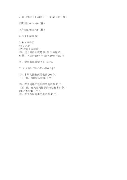 小学数学六年级上册期末考试试卷含答案【精练】.docx