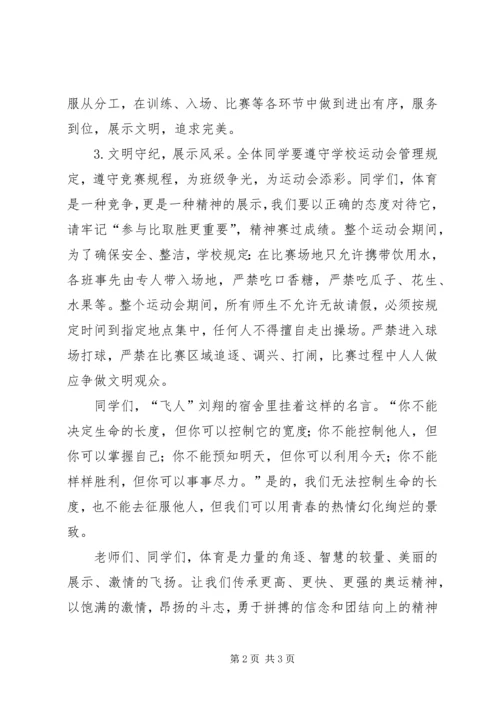 关于运动会动员的国旗下讲话.docx