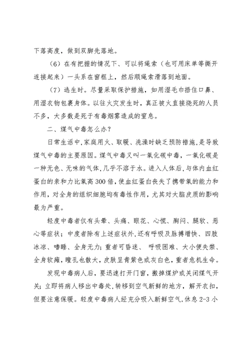 防火安全教育讲话稿