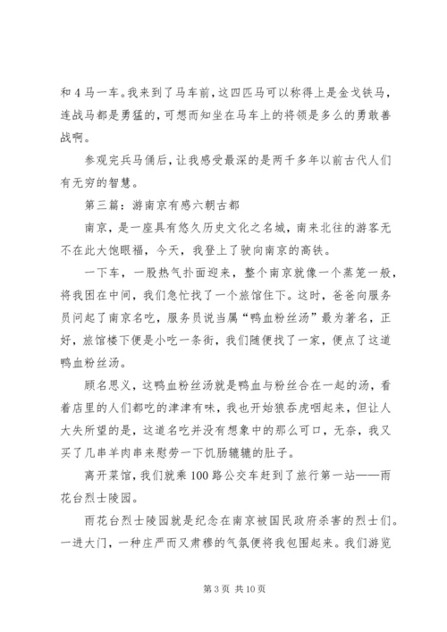 游清华大学有感.docx
