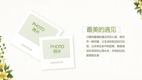 绿色淡雅小清新旅行电子相册纪念册PPT动态
