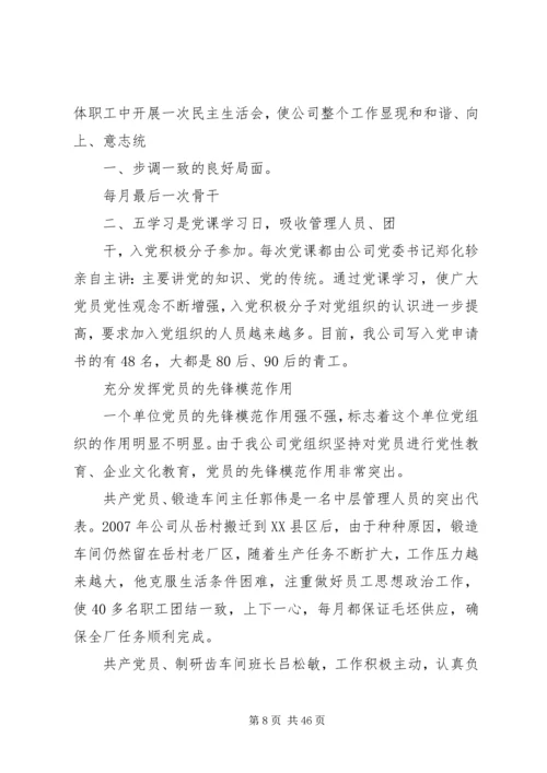 狠抓自身建设,促进党建创新5篇.docx