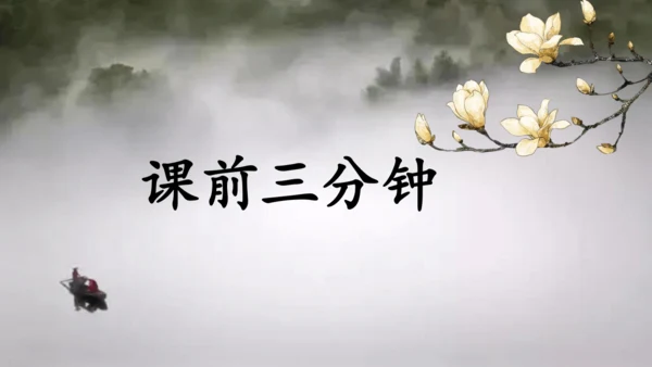 第三单元 课外古诗词诵读 春夜洛城闻笛 课件