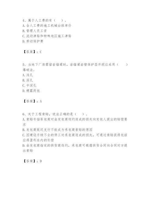 2024年一级建造师之一建矿业工程实务题库及参考答案【新】.docx