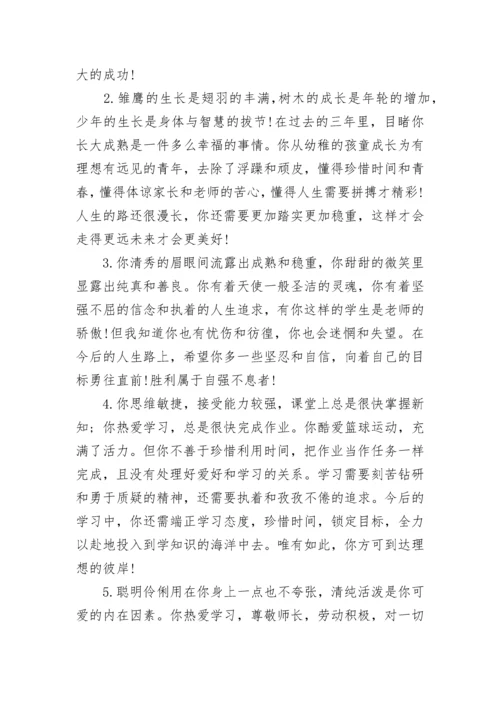 高中班主任评语500字.docx