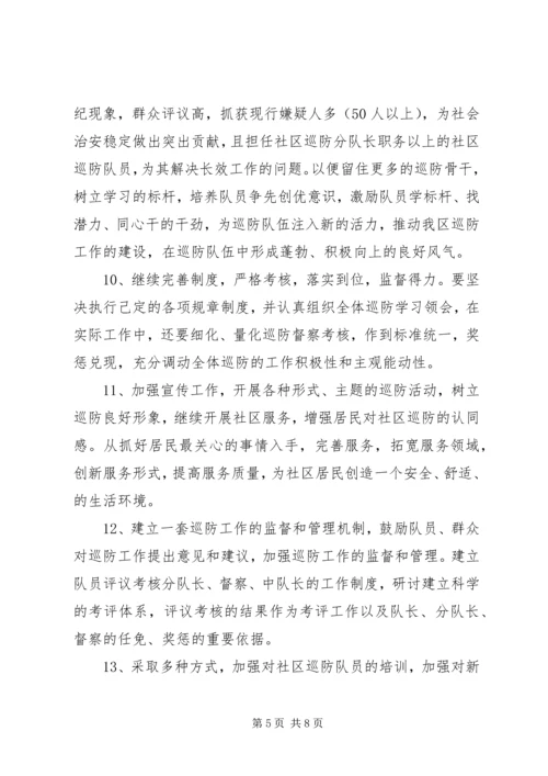 社区十一五巡防工作规划 (6).docx