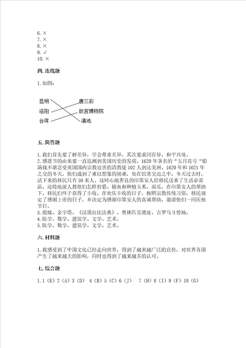 六年级下册道德与法治第三单元多样文明多彩生活测试卷各地真题