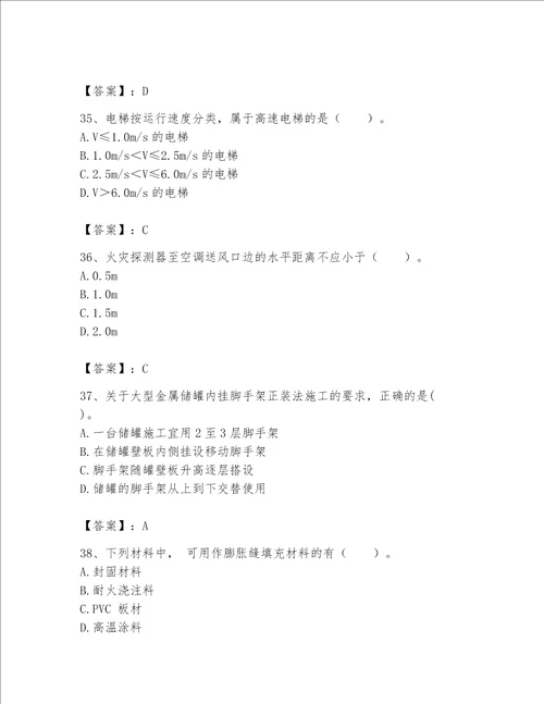 2023一级建造师机电工程实务题库及完整答案【名校卷】