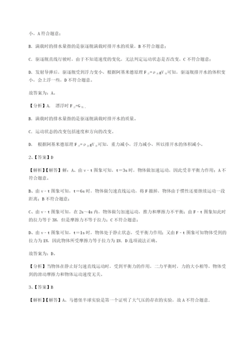 基础强化四川绵阳南山双语学校物理八年级下册期末考试同步测评B卷（解析版）.docx