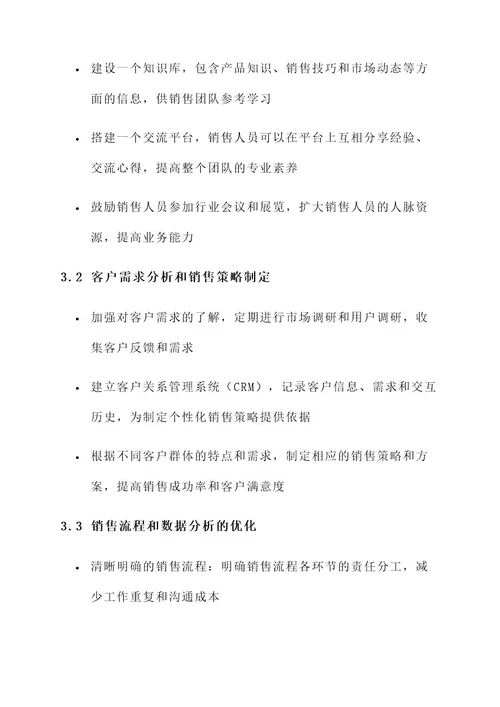 聚焦销售模式开发方案