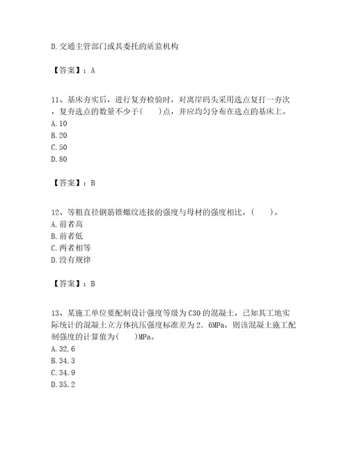 一级建造师之一建港口与航道工程实务考试题库附完整答案（精品）