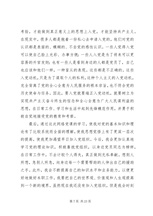 网上党课学习心得_2.docx