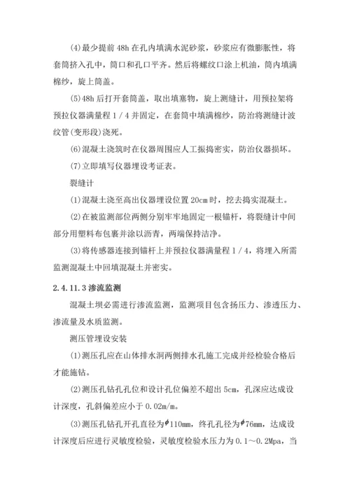 安全监测综合项目施工专项方案.docx