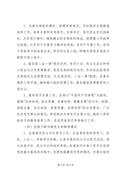 派出所党支部工作计划 (4).docx