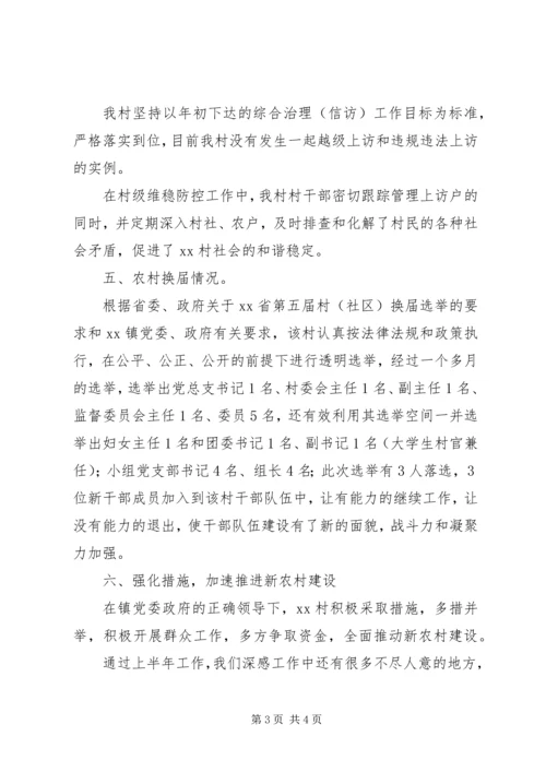 村常务书记XX年上半年工作总结和下半年工作计划.docx