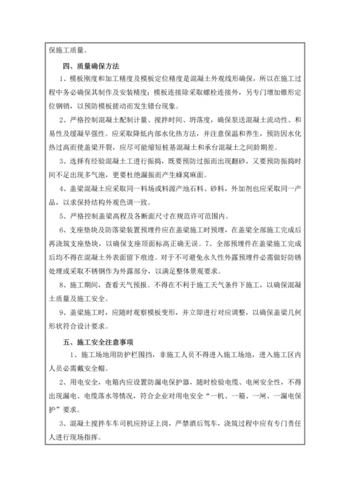 关键技术交底桥梁承台.docx