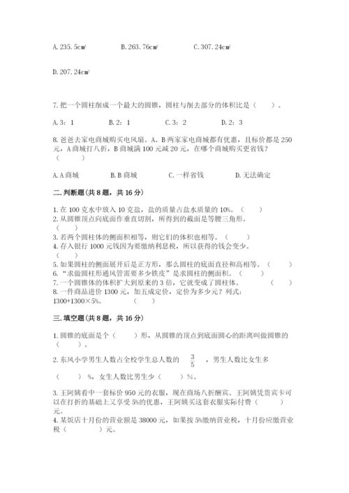 苏教版六年级下册数学期中测试卷附答案（名师推荐）.docx