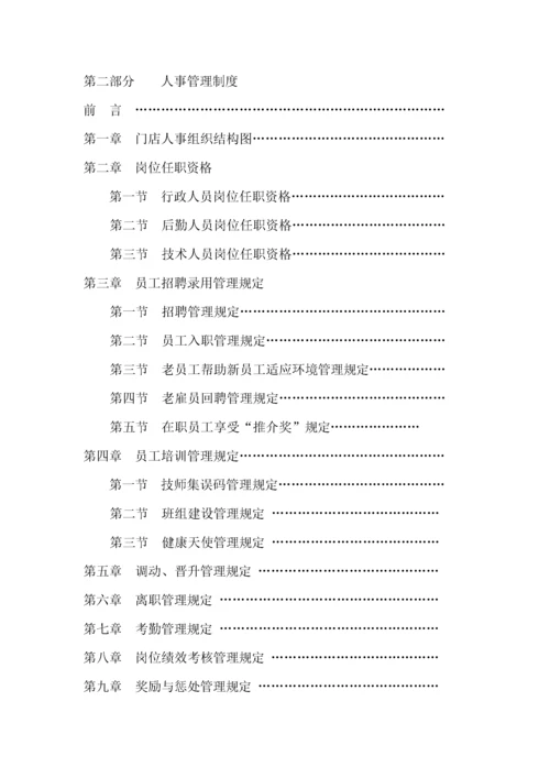 大型足浴养生会所运营方案.docx