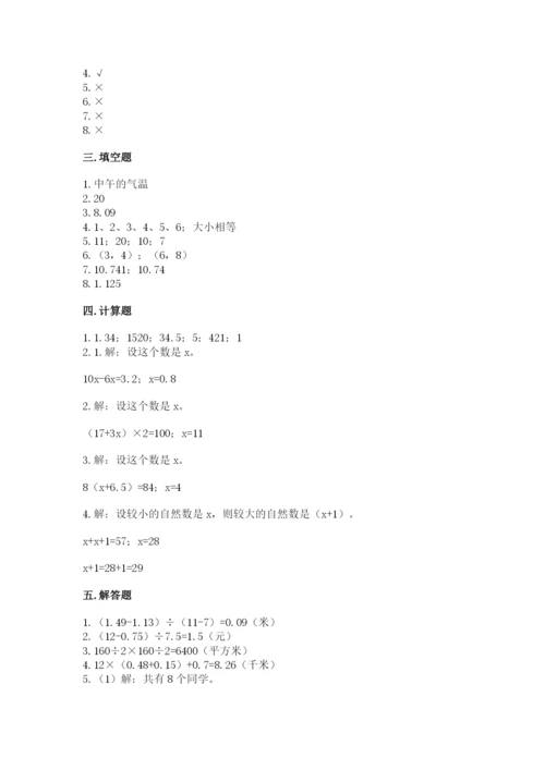 小学五年级上册数学期末测试卷附答案（基础题）.docx