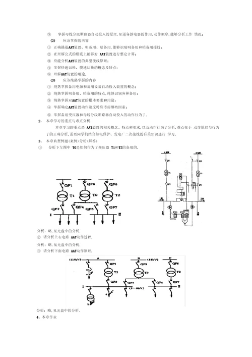 电力系统自动装置原理