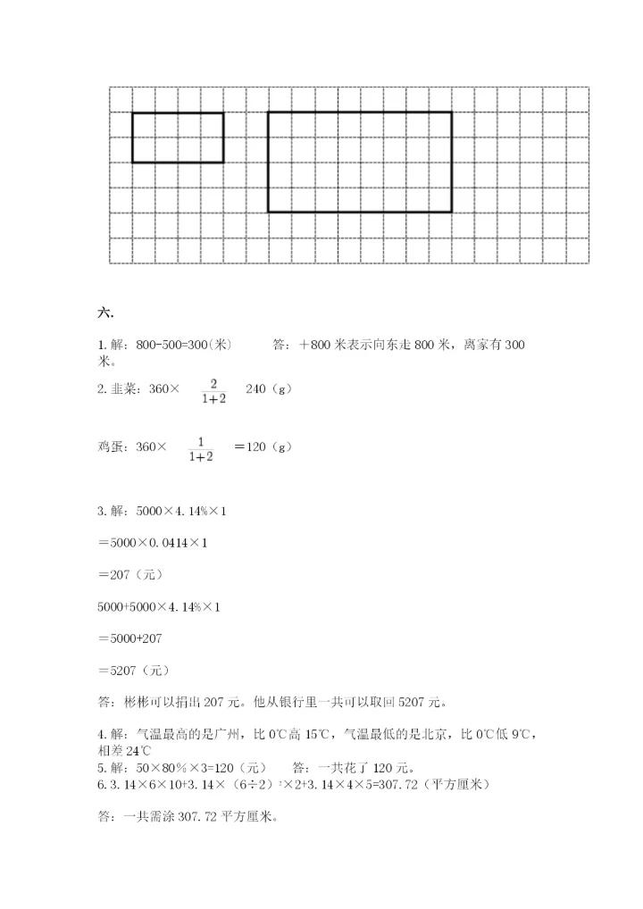 浙江省宁波市小升初数学试卷含答案（预热题）.docx