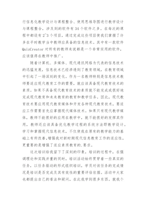 信息化教学总结.docx