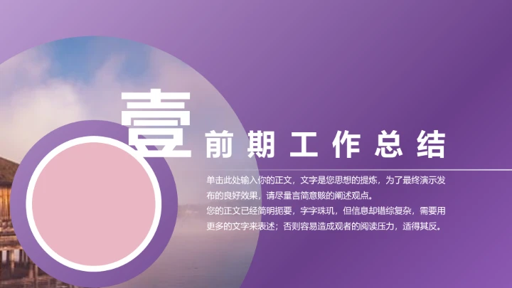 紫色个性朋克工作总结汇报PPT模板