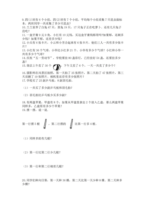 二年级上册数学应用题100道及参考答案【达标题】.docx