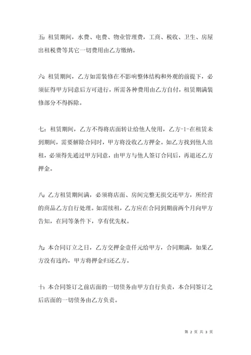 门面租赁合同简单版.docx