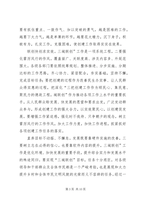 关于“三城联创”动员会的筹备工作 (5).docx