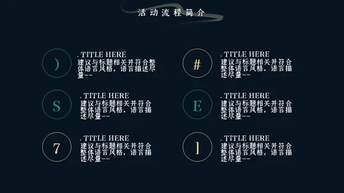 新中式地产营销策划通用PPT模板
