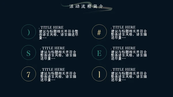 新中式地产营销策划通用PPT模板