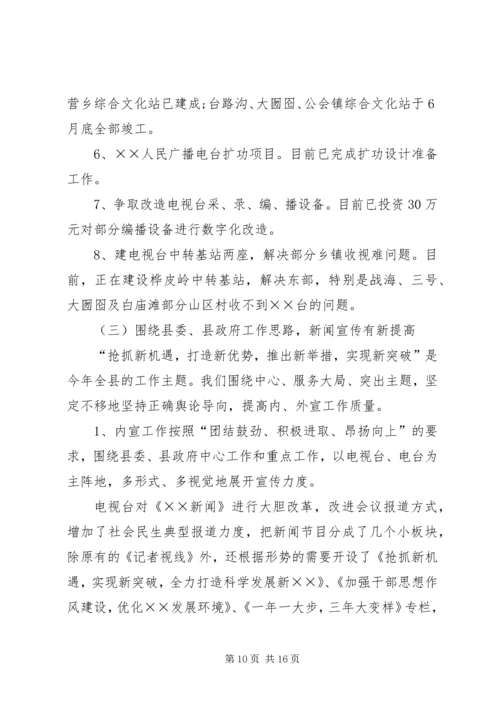文广局党风廉政工作报告.docx