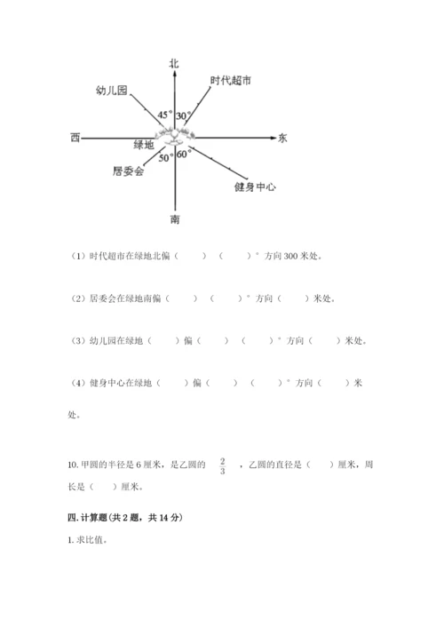 2022六年级上册数学期末考试试卷附完整答案（夺冠系列）.docx