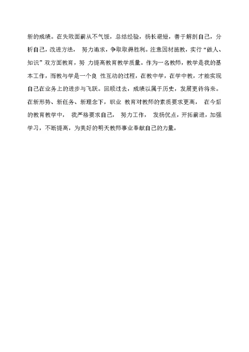 中学音乐教师工作总结