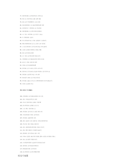 合同法毕业论文题目.docx