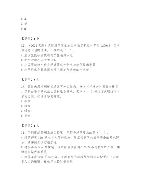 注册消防工程师之消防安全技术实务题库及完整答案【全优】.docx