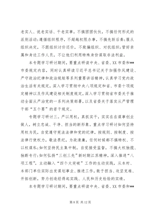 镇三严三实专题教育实施方案范文.docx