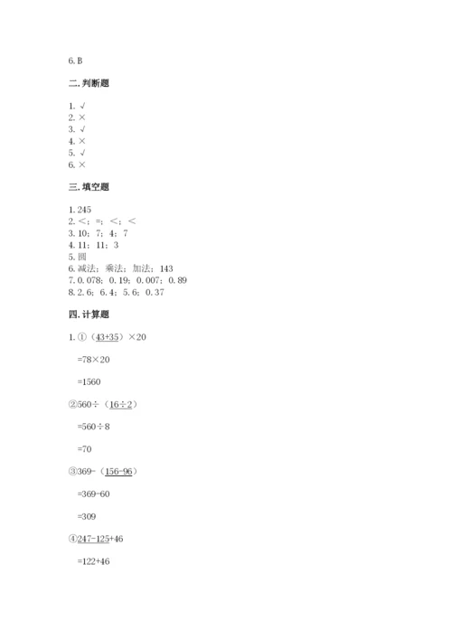 人教版小学四年级下册数学期中测试卷精品（实用）.docx