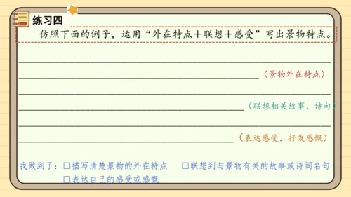 统编版语文四年级下册第五单元 习作：游_____（课件）
