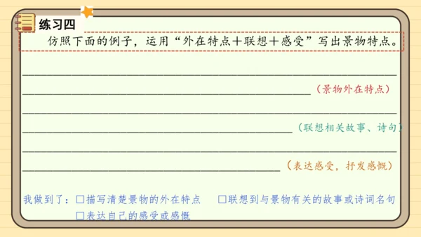 统编版语文四年级下册第五单元 习作：游_____（课件）