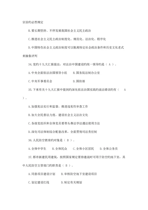 2023年驻马店市普法考试题库.docx