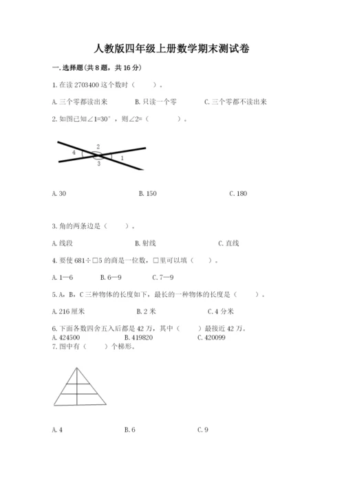 人教版四年级上册数学期末测试卷附答案下载.docx