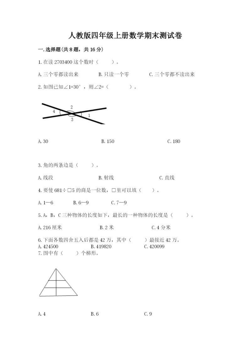 人教版四年级上册数学期末测试卷附答案下载.docx