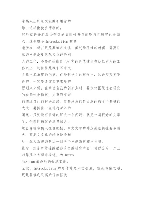 撰写外刊论文的心得体会.docx