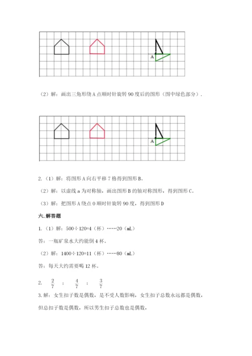 人教版五年级下册数学期末考试试卷含完整答案（有一套）.docx