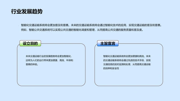 蓝色插画卡通风交通运输行业研究报告PPT模板