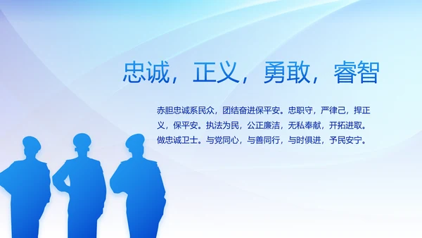 蓝色大气公安警察派出所年终总结动态PPT模板