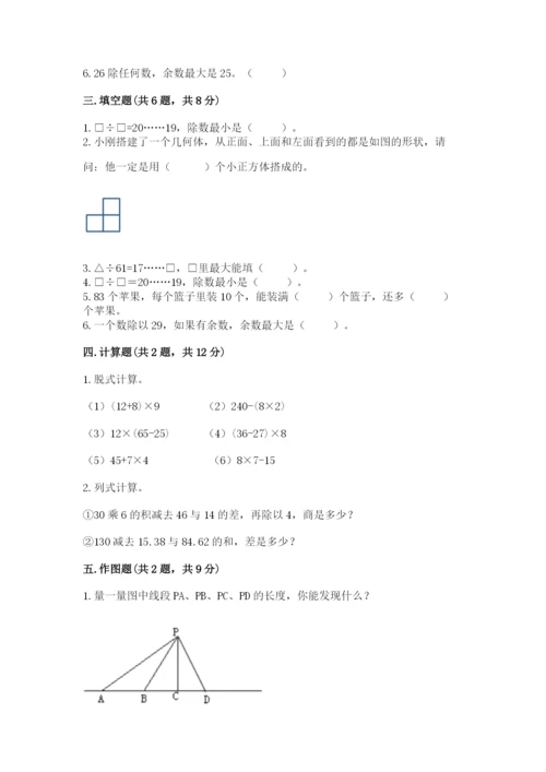 苏教版小学数学四年级上册期末卷附参考答案【精练】.docx